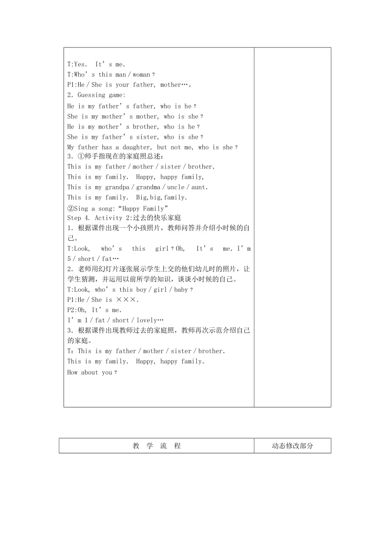 2019秋三年级英语上册 Unit 4《My Family》教案 北师大版.doc_第2页