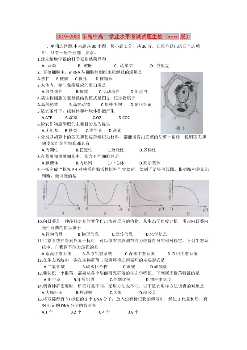 2019-2020年高中高二学业水平考试试题生物（word版）.doc_第1页