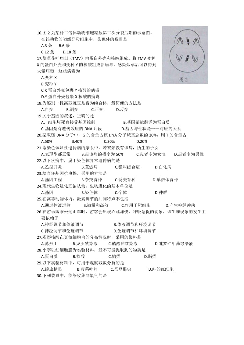 2019-2020年高中高二学业水平考试试题生物（word版）.doc_第2页