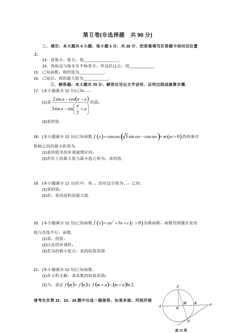 2019-2020年高三7月月考数学（理）试题 含答案.doc_第2页