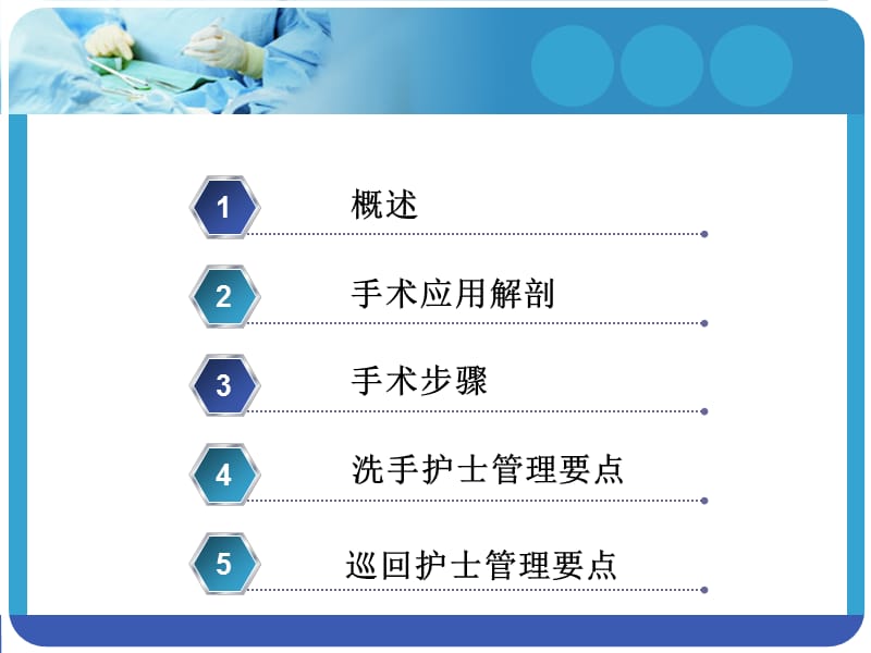 手助腹腔镜直肠癌Dixon术的护理配合PPT课件.ppt_第2页