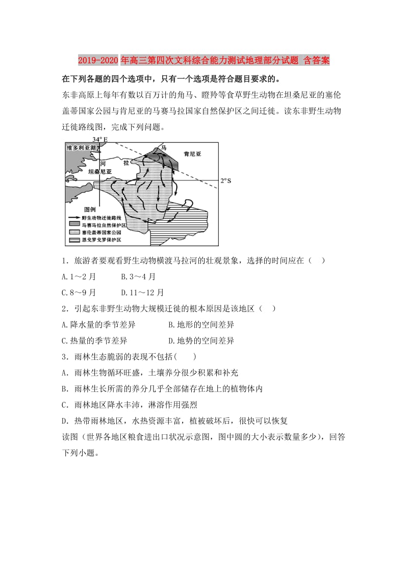 2019-2020年高三第四次文科综合能力测试地理部分试题 含答案.doc_第1页