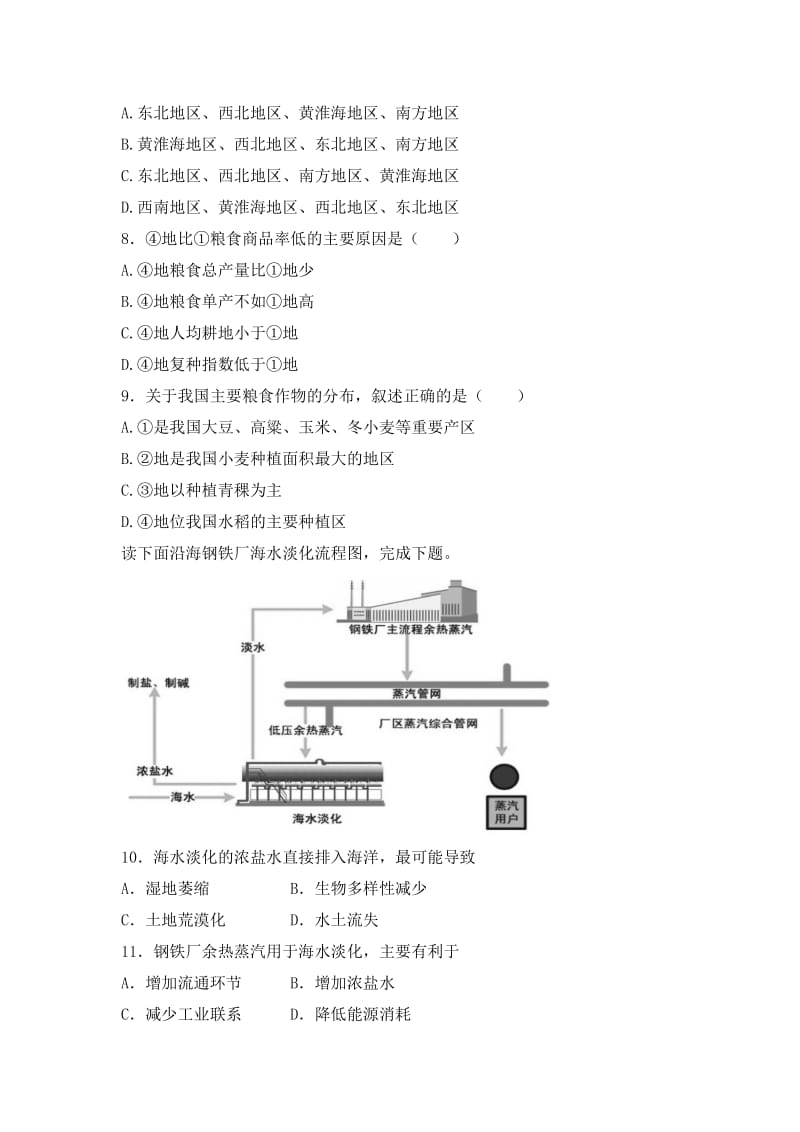 2019-2020年高三第四次文科综合能力测试地理部分试题 含答案.doc_第3页