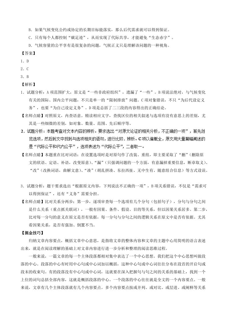 2019-2020年高考语文一轮复习考点掘金系列金脉05论述类文本阅读之归纳内容要点概括中心意思含解析.doc_第3页