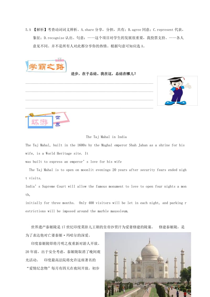 2019-2020年高考英语一轮复习每日一题第7周周末培优含解析.doc_第3页