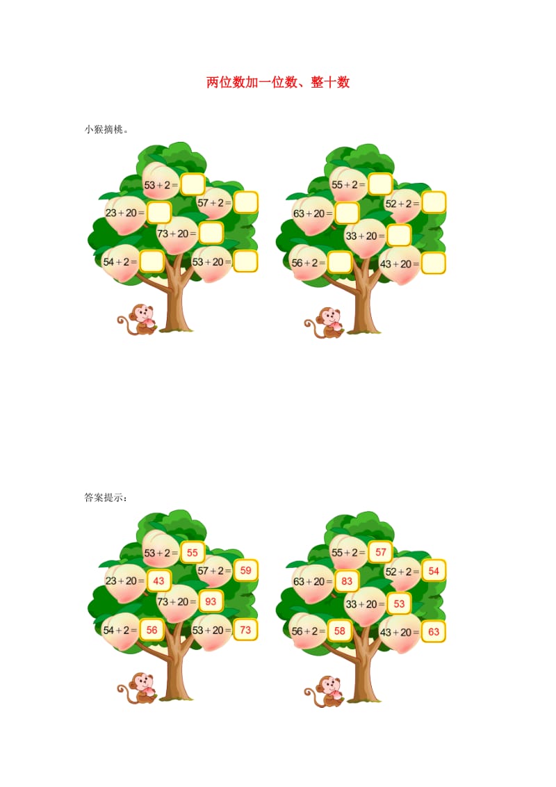 一年级数学下册 6 100以内的加法和减法（一）两位数加一位数、整十数补充习题3 新人教版.doc_第1页