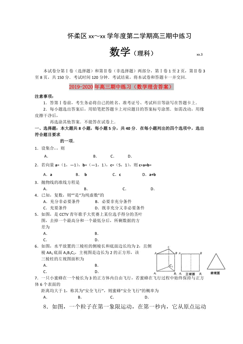 2019-2020年高三期中练习（数学理含答案）.doc_第1页