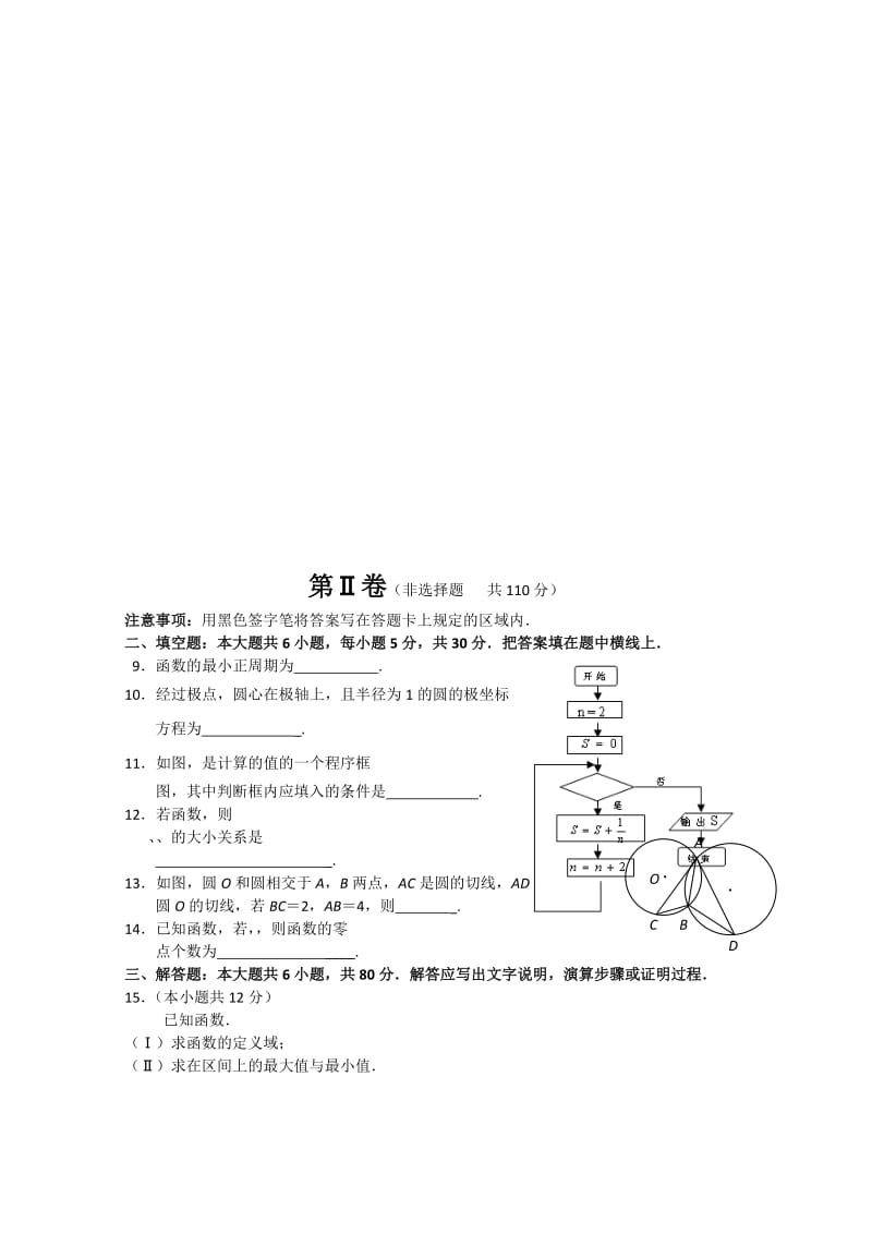 2019-2020年高三期中练习（数学理含答案）.doc_第3页