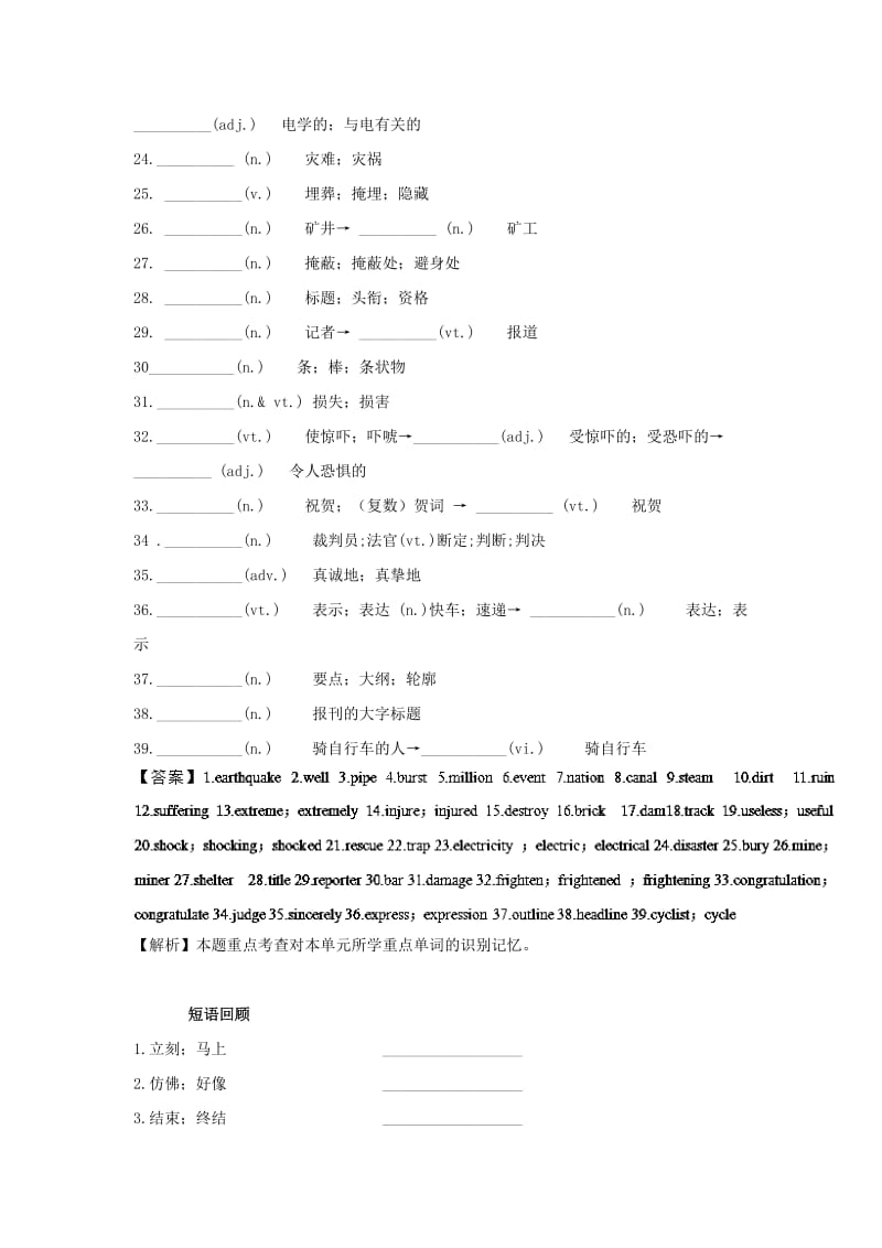 2019-2020年高三英语一轮总复习专题1.4Earthquakes真题回放含解析.doc_第2页