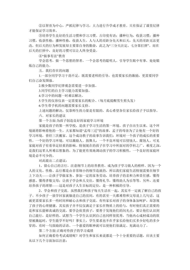 九年级上学期第一次家长会上的发言.doc_第2页