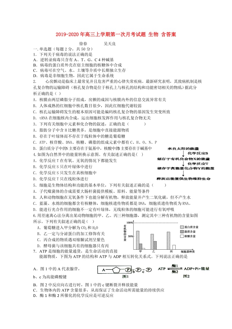 2019-2020年高三上学期第一次月考试题 生物 含答案.doc_第1页