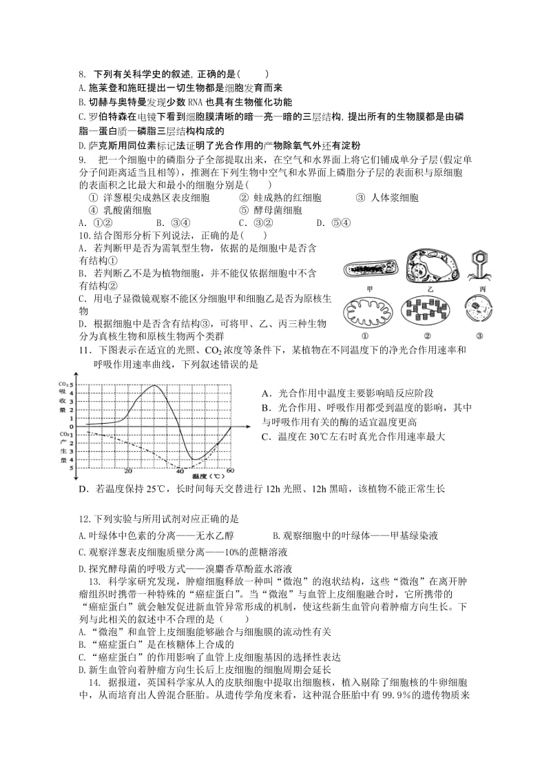 2019-2020年高三上学期第一次月考试题 生物 含答案.doc_第2页