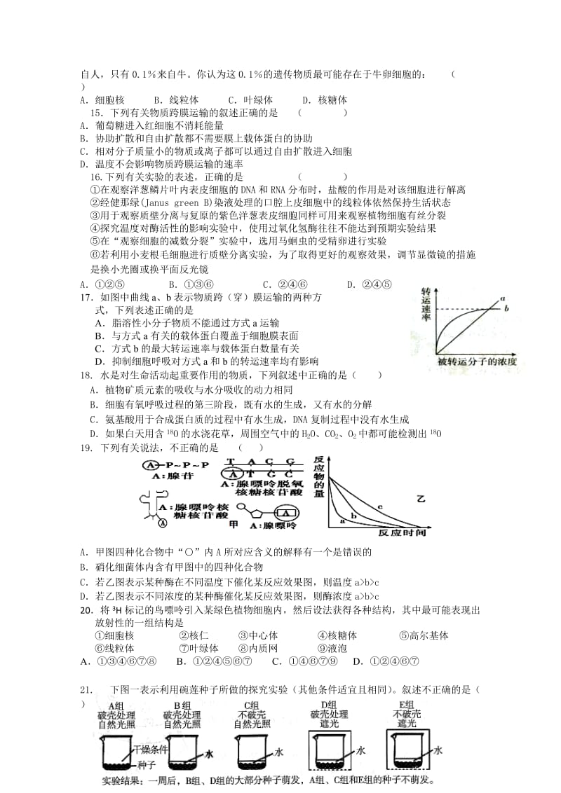 2019-2020年高三上学期第一次月考试题 生物 含答案.doc_第3页