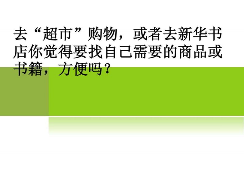 认识信息资源管理课件.ppt_第2页