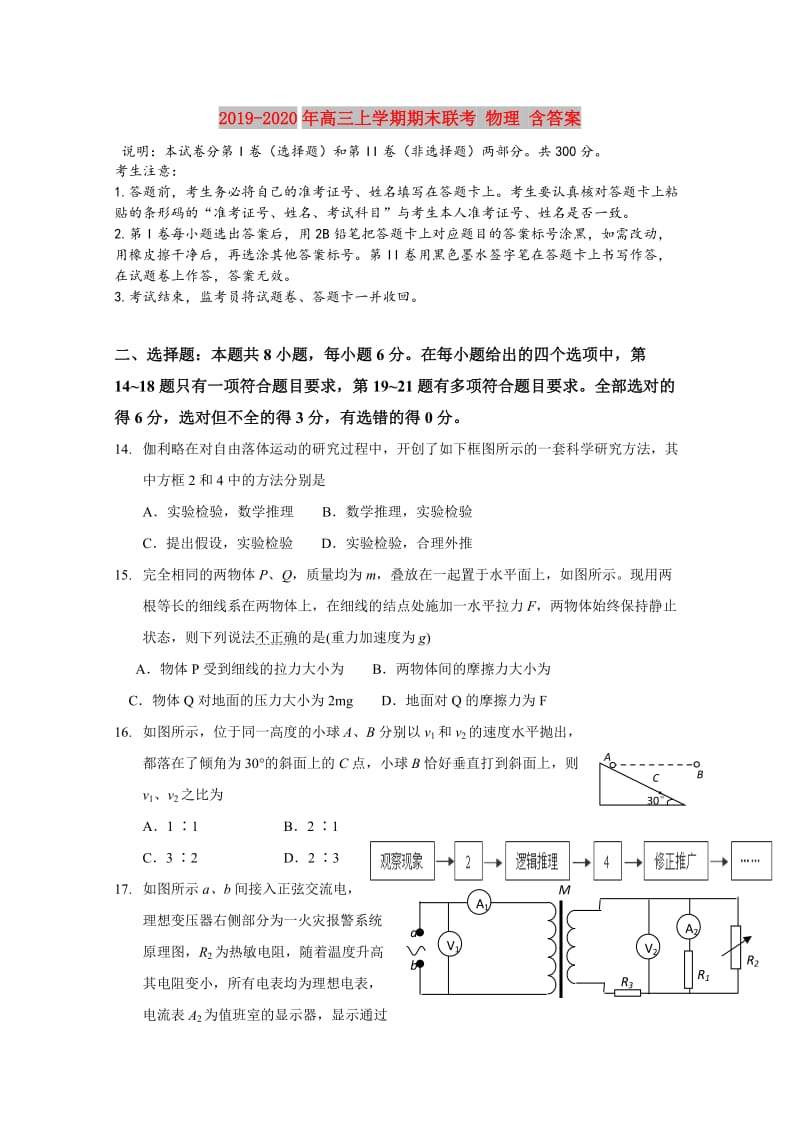 2019-2020年高三上学期期末联考 物理 含答案.doc_第1页