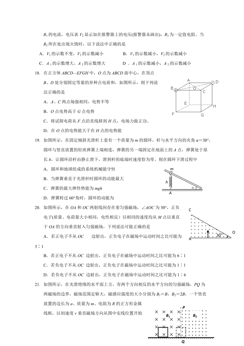 2019-2020年高三上学期期末联考 物理 含答案.doc_第2页