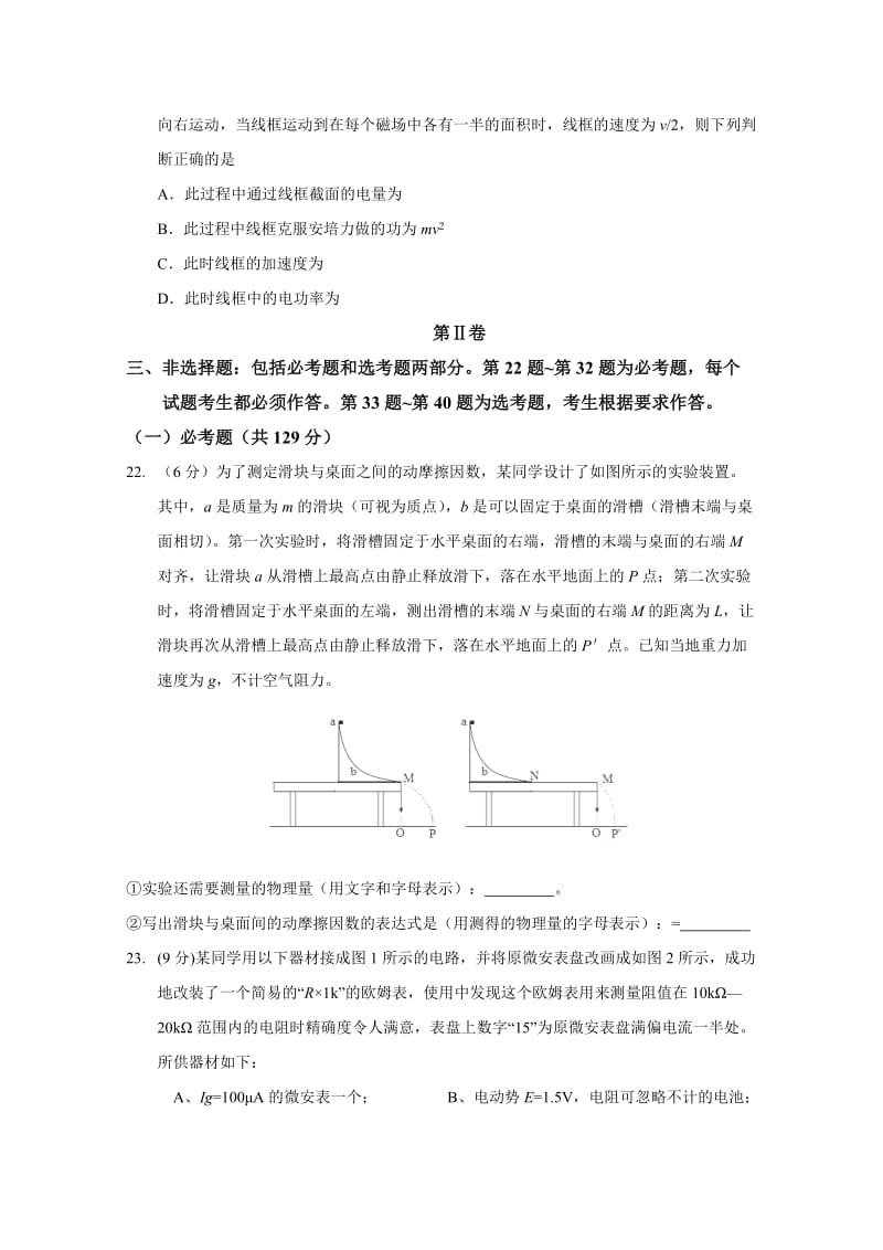 2019-2020年高三上学期期末联考 物理 含答案.doc_第3页