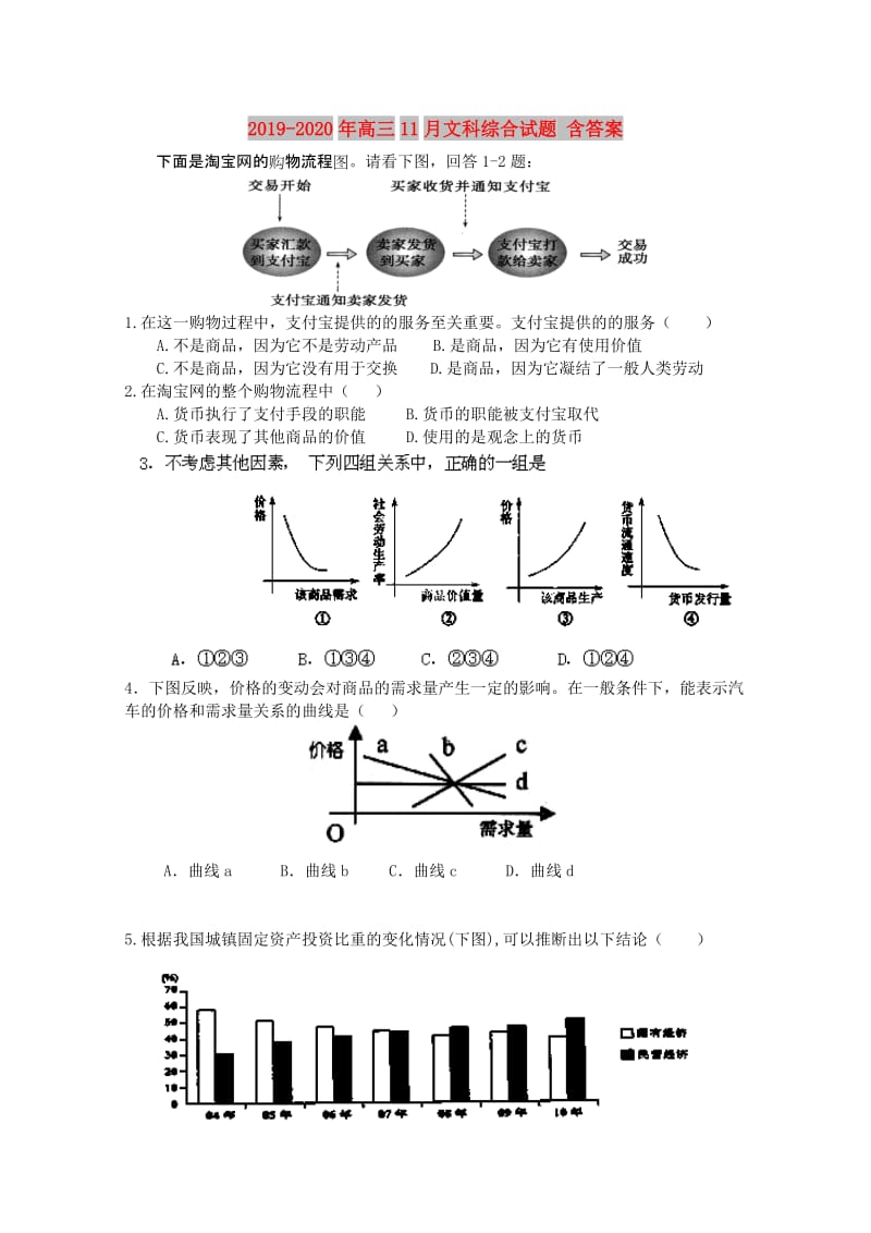 2019-2020年高三11月文科综合试题 含答案.doc_第1页