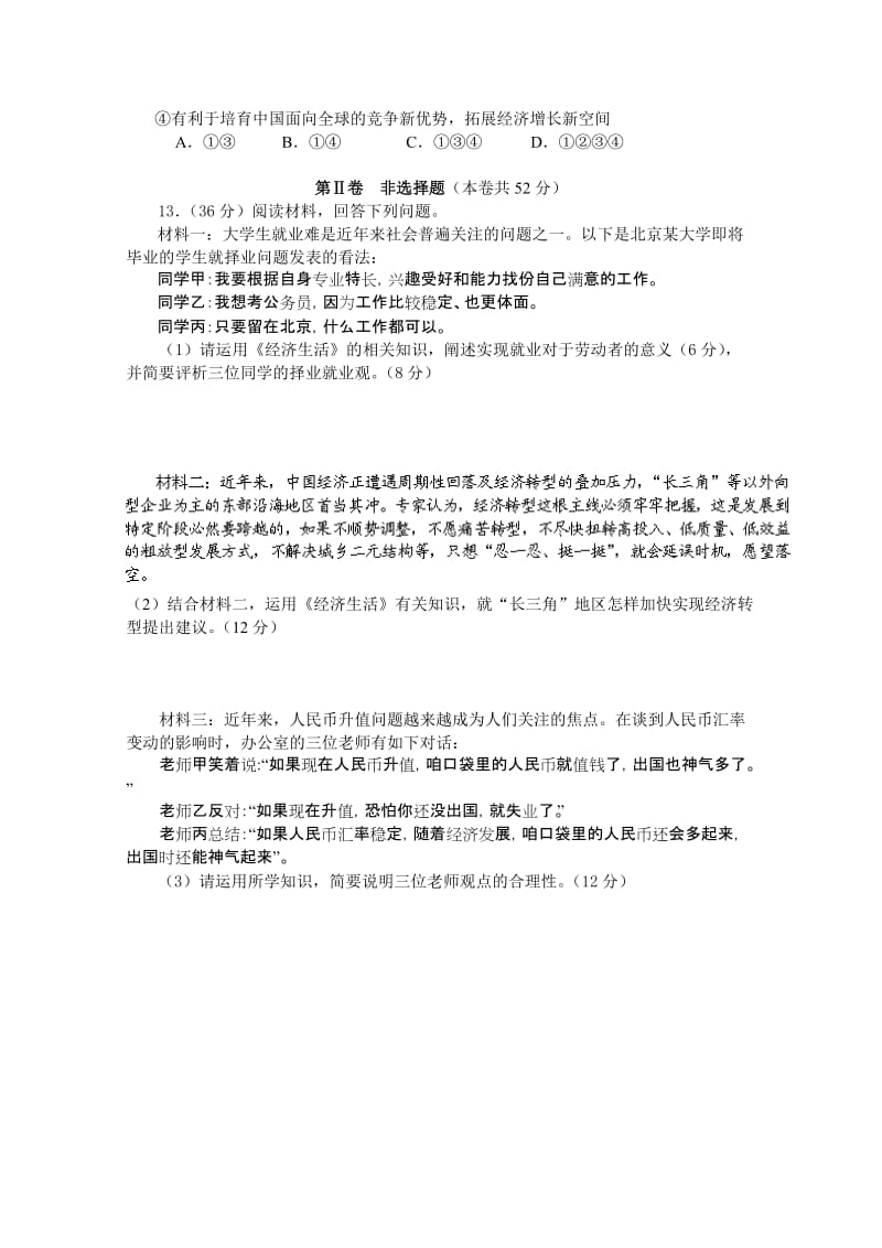 2019-2020年高三11月文科综合试题 含答案.doc_第3页