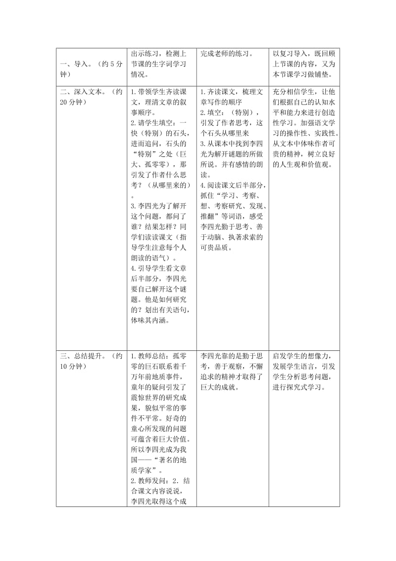 2019年四年级语文上册 21.一块神奇的石头（1）教案 语文S版.doc_第3页