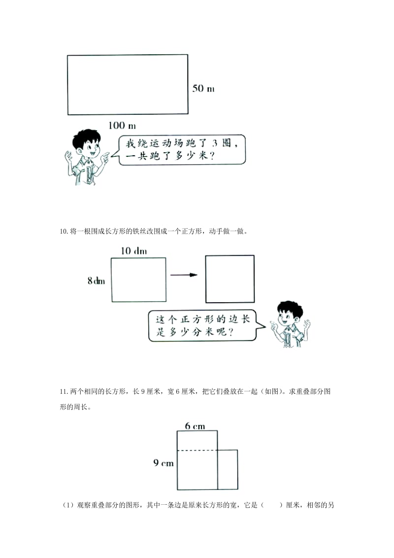 2019三年级数学上册 第6单元《长方形和正方形的周长》综合习题2（新版）冀教版.doc_第3页