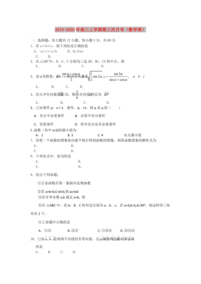 2019-2020年高三上学期第三次月考（数学理）.doc_第1页