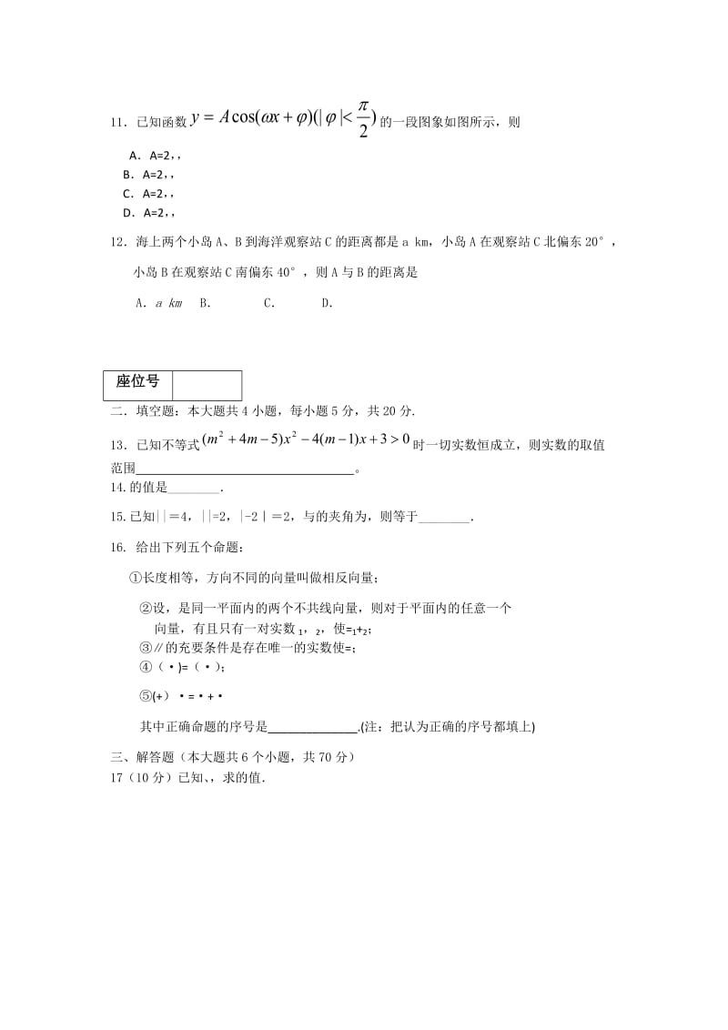 2019-2020年高三上学期第三次月考（数学理）.doc_第2页