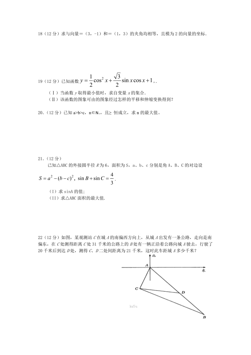 2019-2020年高三上学期第三次月考（数学理）.doc_第3页