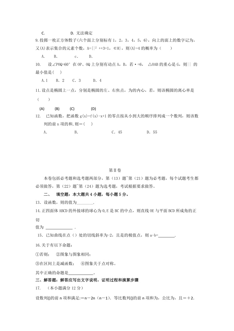 2019-2020年高三2月模拟考试 数学（理）试题.doc_第2页