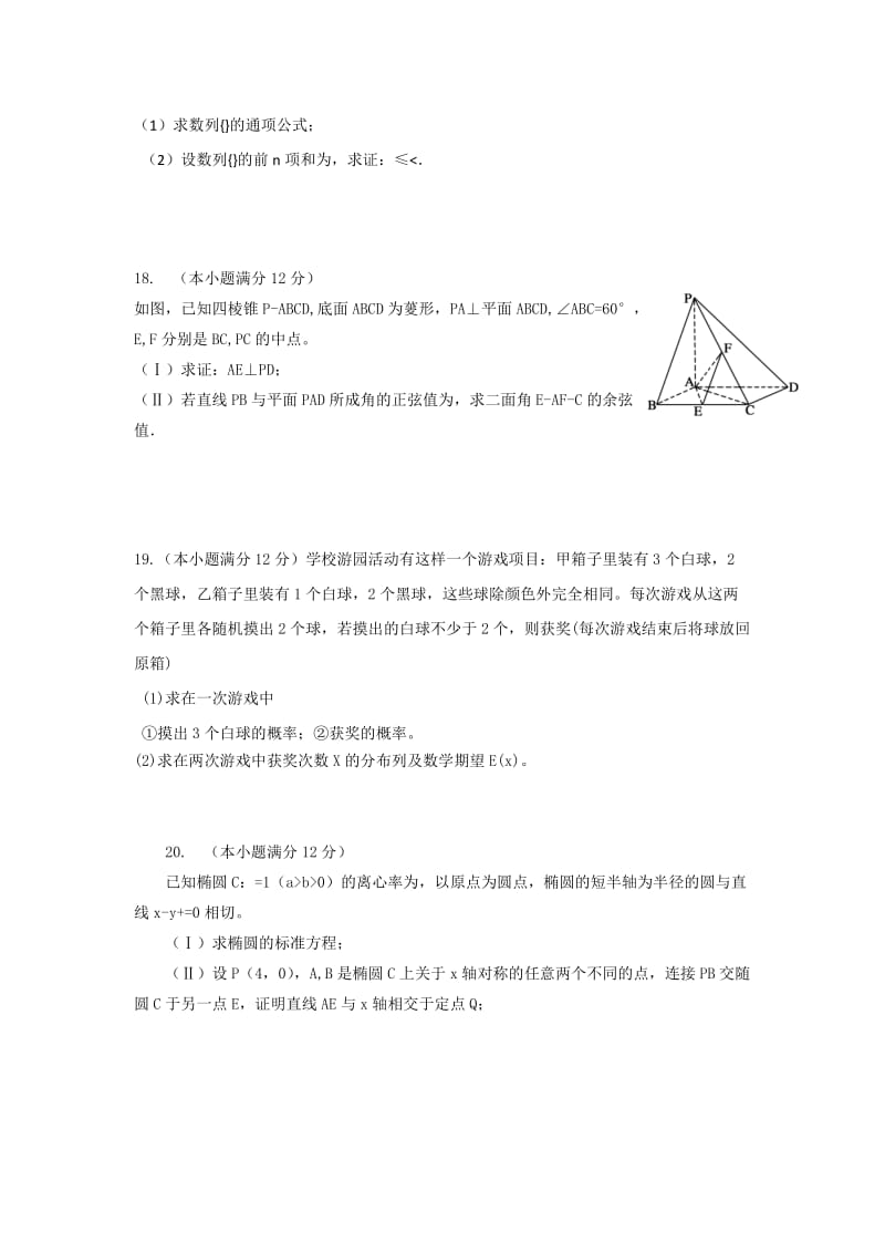 2019-2020年高三2月模拟考试 数学（理）试题.doc_第3页