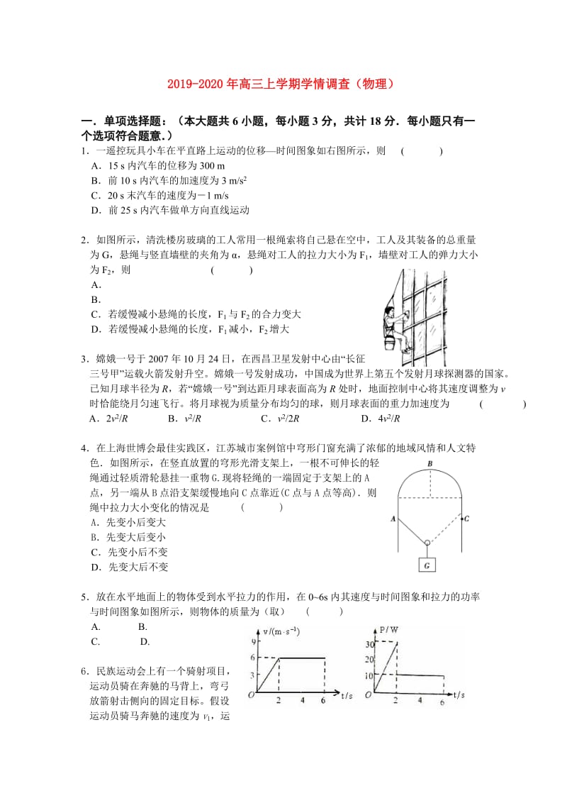 2019-2020年高三上学期学情调查（物理）.doc_第1页