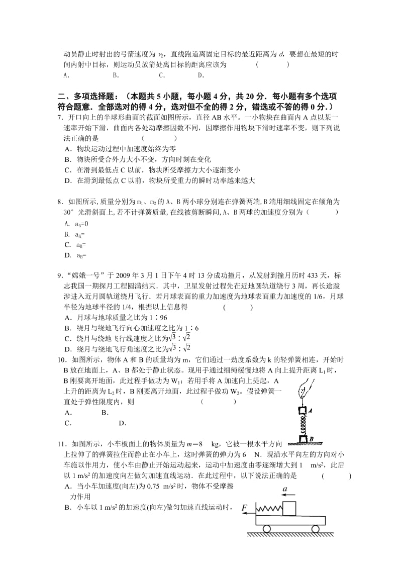 2019-2020年高三上学期学情调查（物理）.doc_第2页