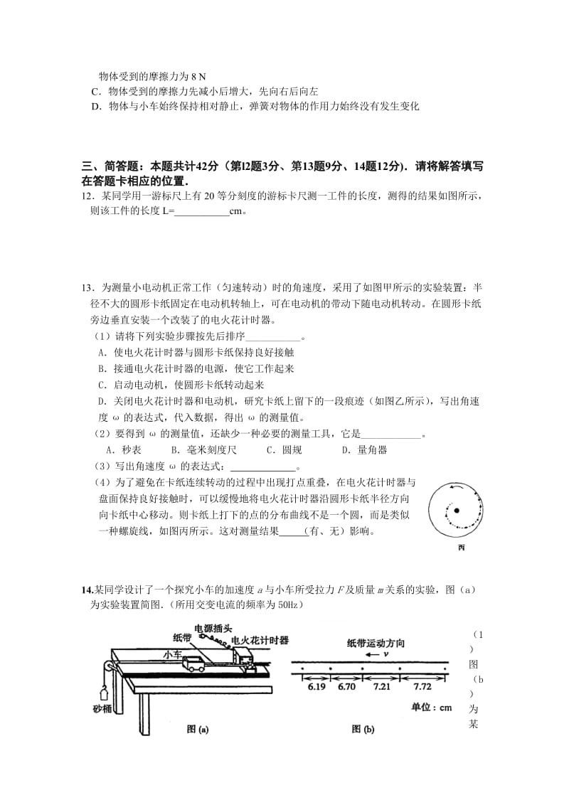 2019-2020年高三上学期学情调查（物理）.doc_第3页