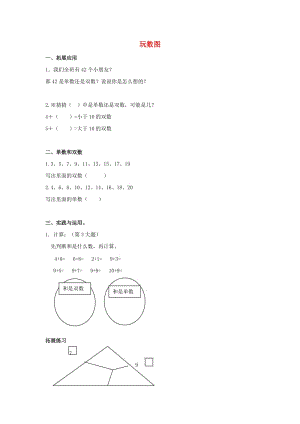 2019春一年級(jí)數(shù)學(xué)下冊(cè) 1.2《玩拼圖》同步練習(xí) 滬教版.doc