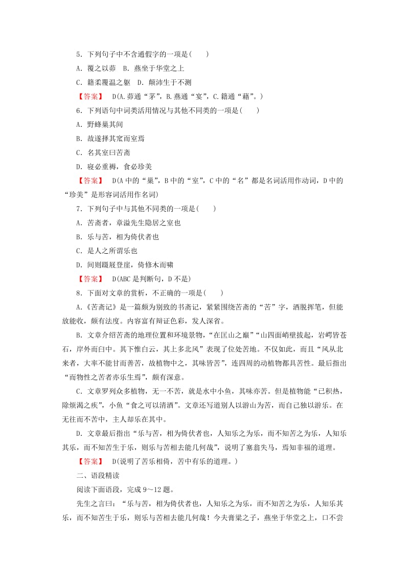 2019-2020年高中语文 6推荐作品2 苦斋记 新人教版选修《中国古代诗歌散文欣赏》.doc_第2页