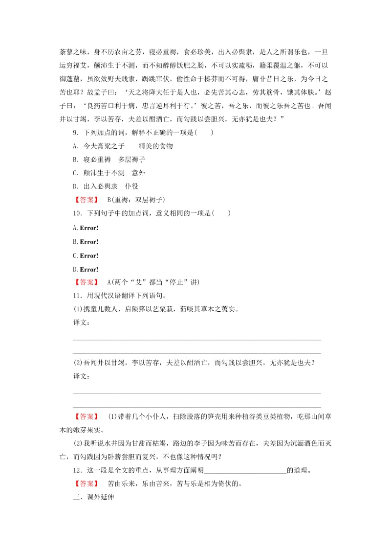 2019-2020年高中语文 6推荐作品2 苦斋记 新人教版选修《中国古代诗歌散文欣赏》.doc_第3页