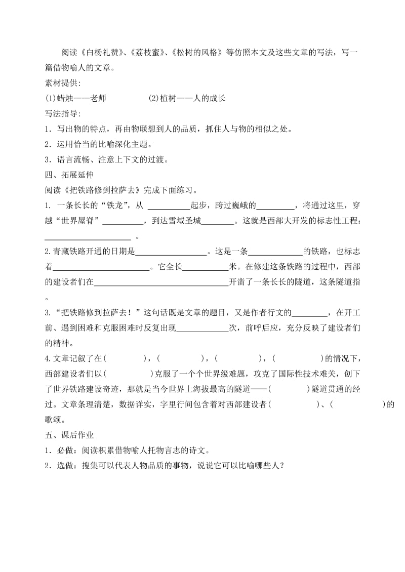 五年级语文下册第一组3白杨练习2无答案新人教版.doc_第2页