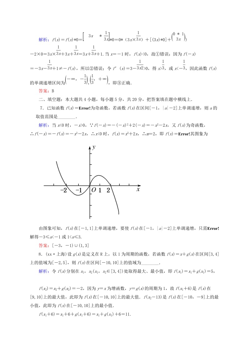 2019-2020年高三数学二轮复习 1-1-2基本初等函数的图象与性质同步练习 理 人教版.doc_第3页