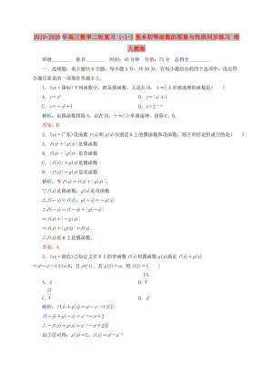 2019-2020年高三數(shù)學二輪復習 1-1-2基本初等函數(shù)的圖象與性質同步練習 理 人教版.doc