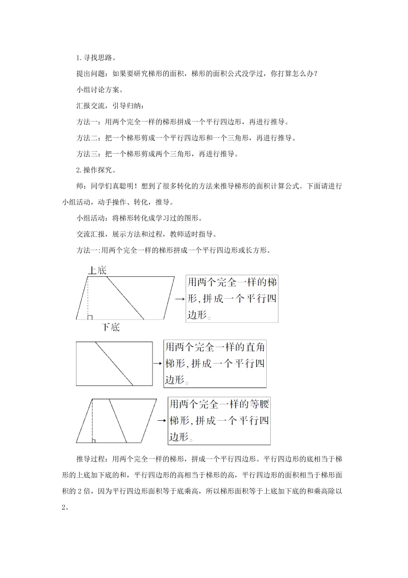 五年级数学上册 6.3 梯形的面积教案 新人教版.doc_第2页