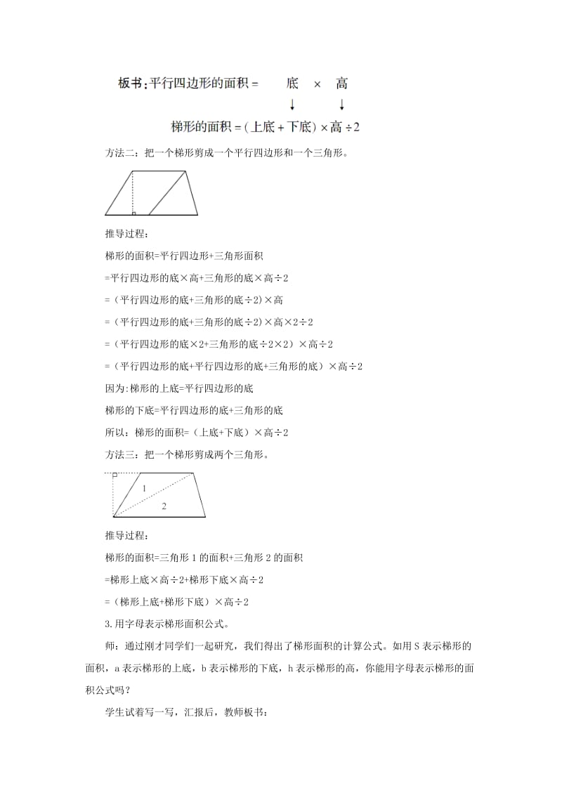 五年级数学上册 6.3 梯形的面积教案 新人教版.doc_第3页