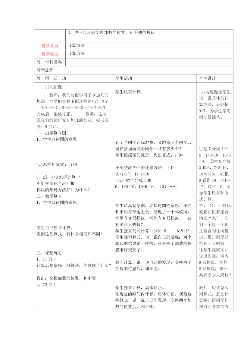 2019秋一年级数学上册 第五单元 20以内的进位加法教案 西师大版.doc_第3页