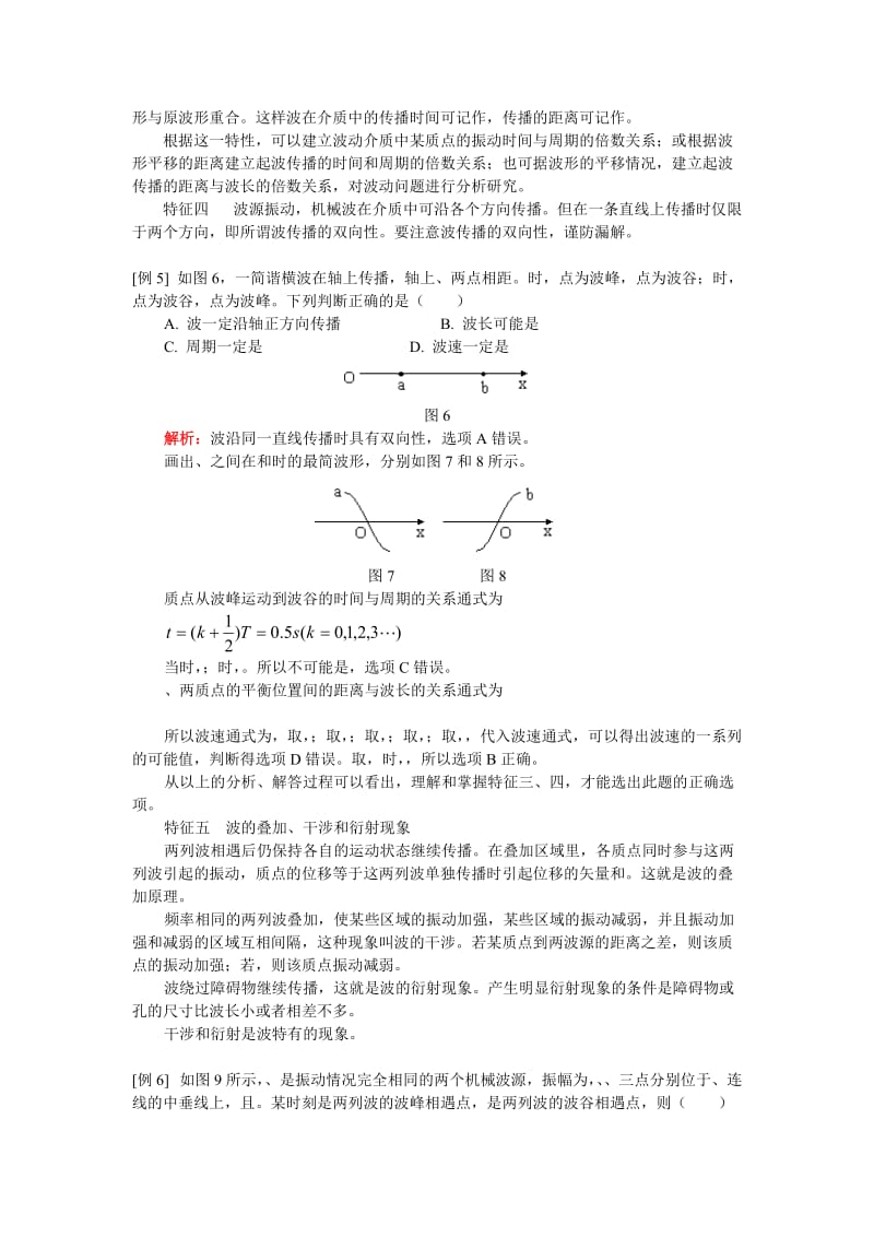 2019-2020年高二物理 第十章 机械波 第三节至第五节、第七节、第八节知识精讲 人教版第二册.doc_第3页