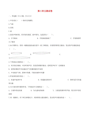四年級科學(xué)上冊 第三單元綜合測試卷（含解析） 教科版.doc
