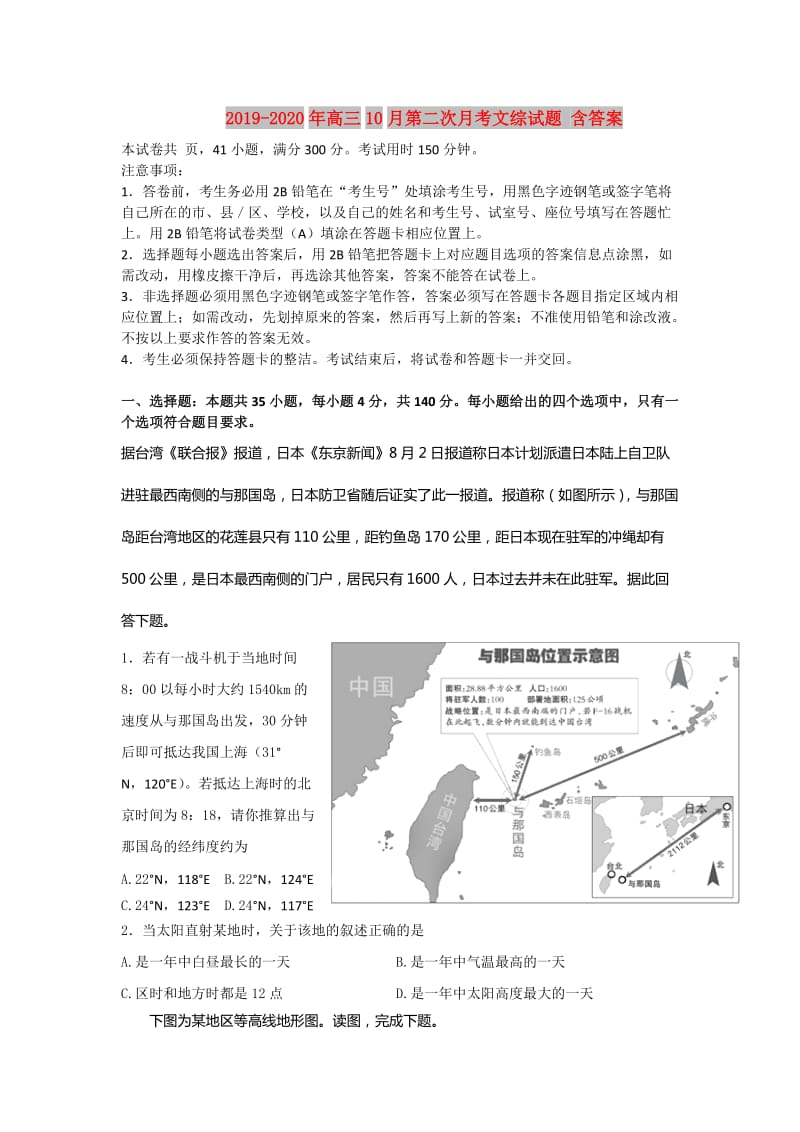 2019-2020年高三10月第二次月考文综试题 含答案.doc_第1页