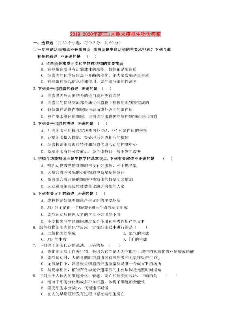 2019-2020年高三1月期末模拟生物含答案.doc_第1页