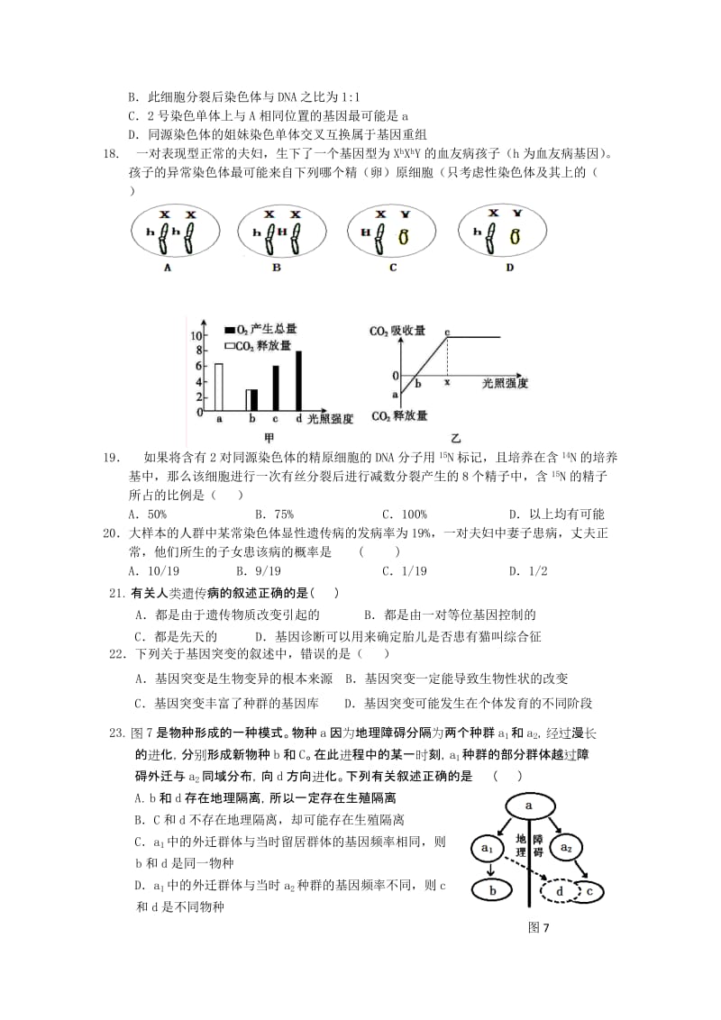 2019-2020年高三1月期末模拟生物含答案.doc_第3页