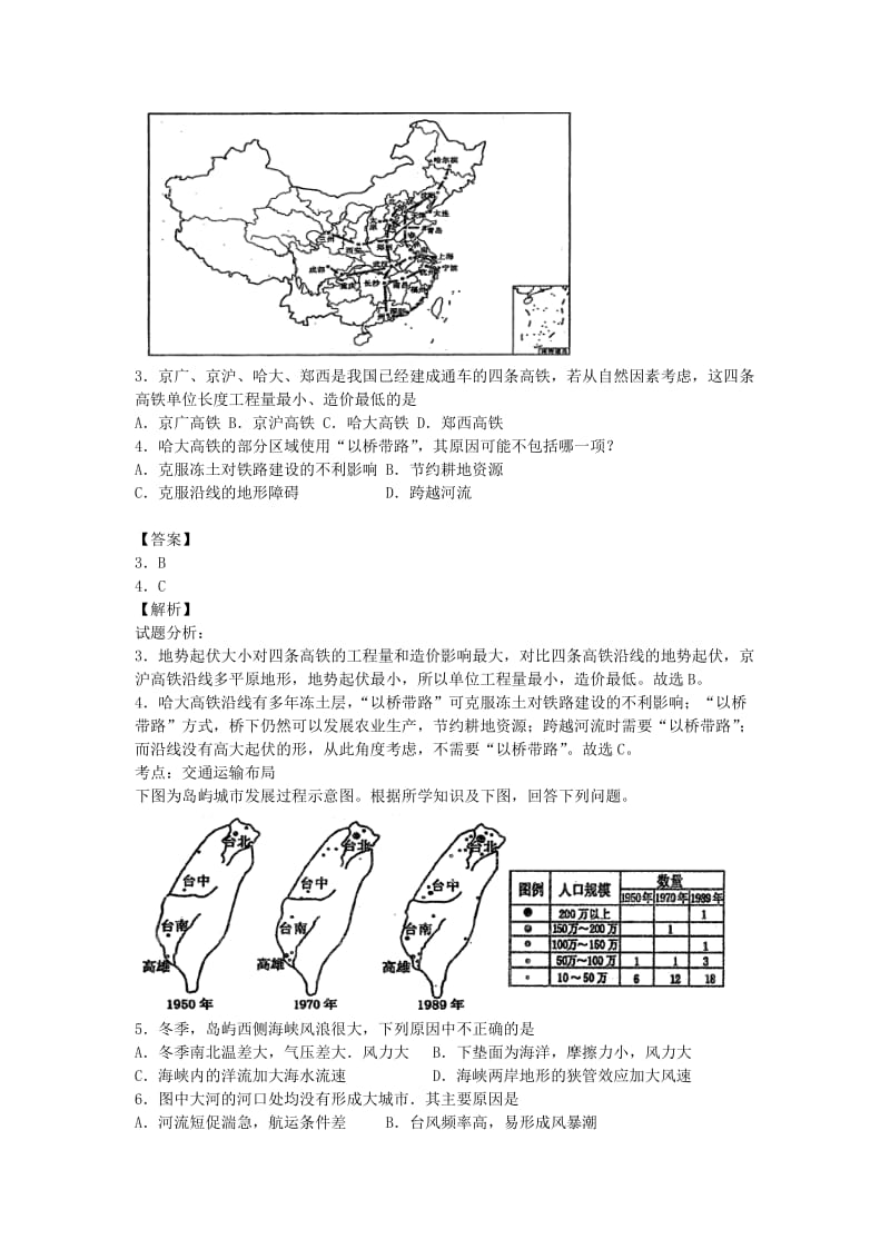 2019-2020年高三文综（地理部分）质量检查试卷（含解析）.doc_第2页