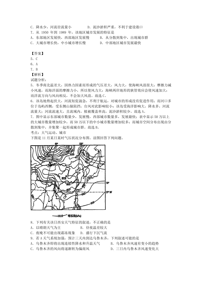 2019-2020年高三文综（地理部分）质量检查试卷（含解析）.doc_第3页