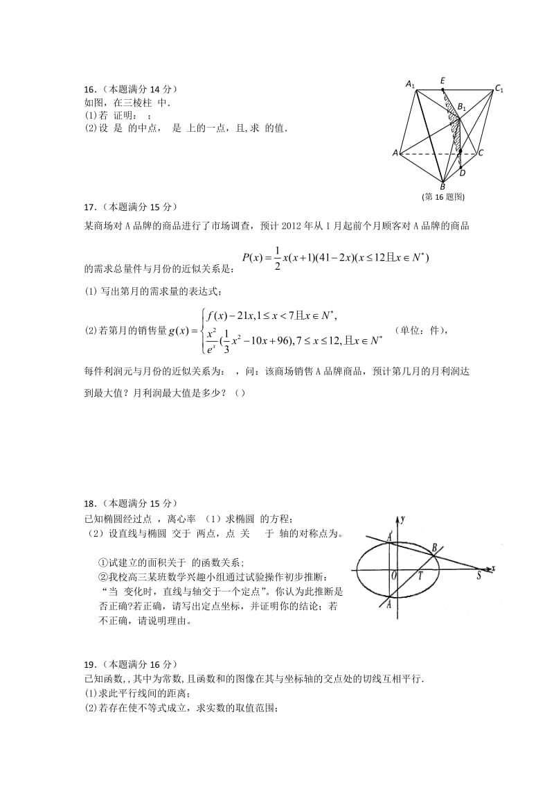 2019-2020年高三下学期3月月考（数学）.doc_第2页